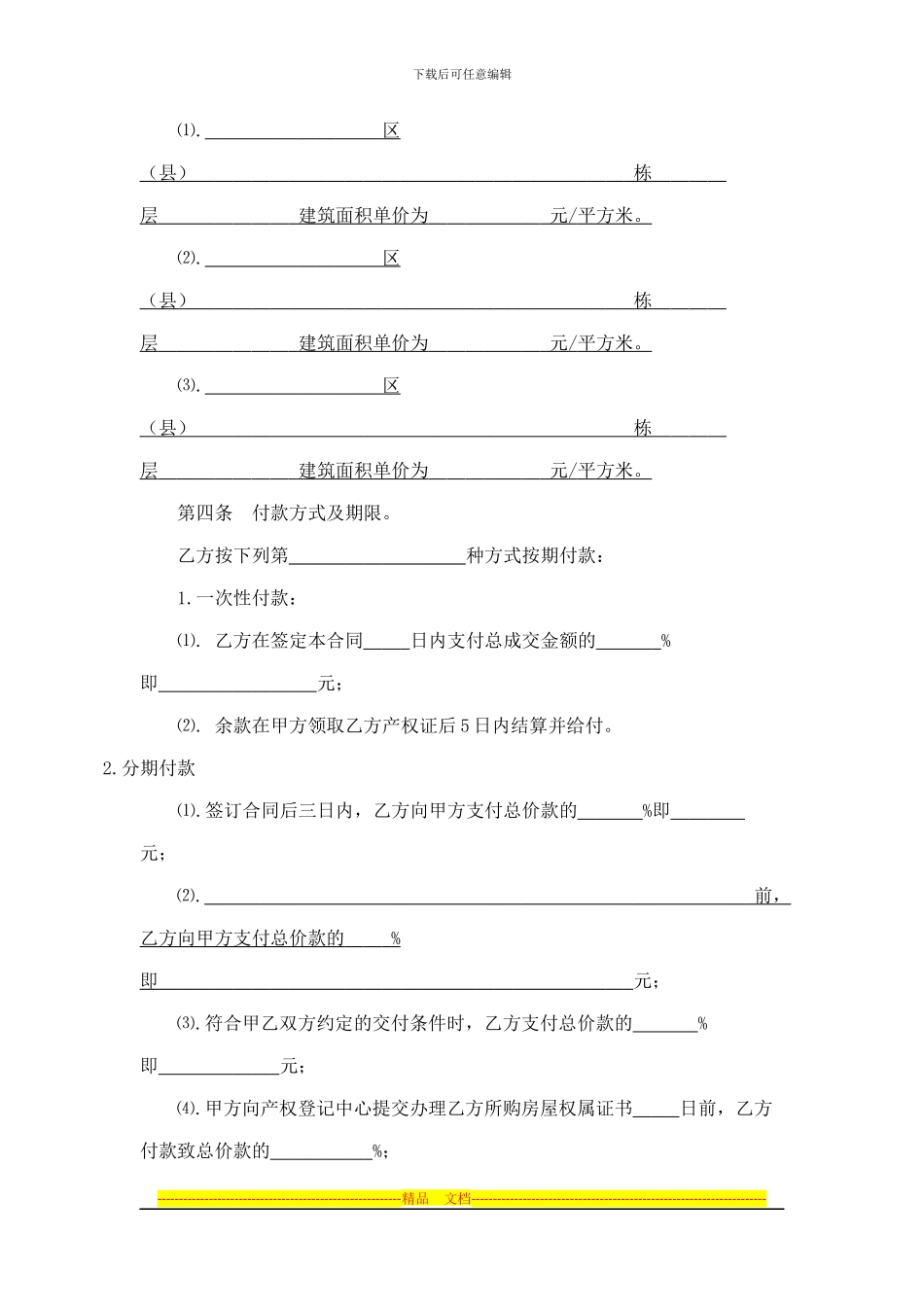 工业厂房转让合同_第3页