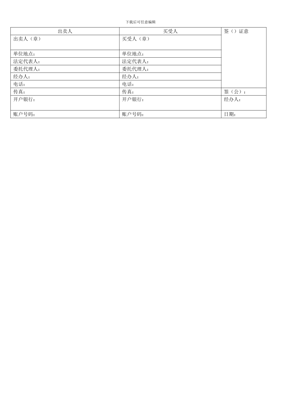 工业品买卖合同(标准版)_第2页
