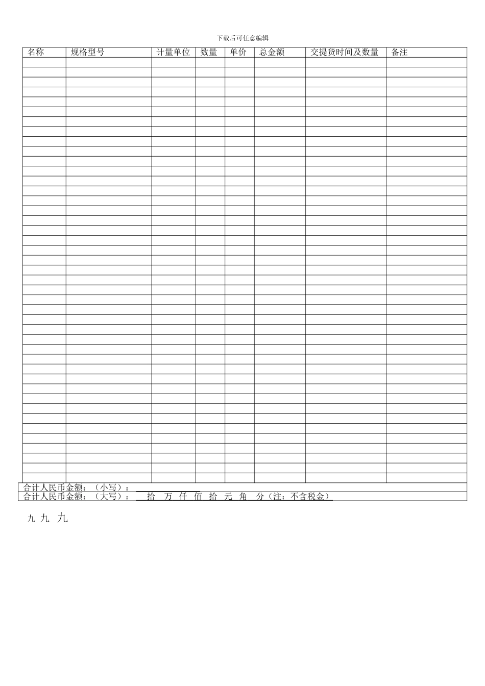工业品买卖合同(标准版)_第3页