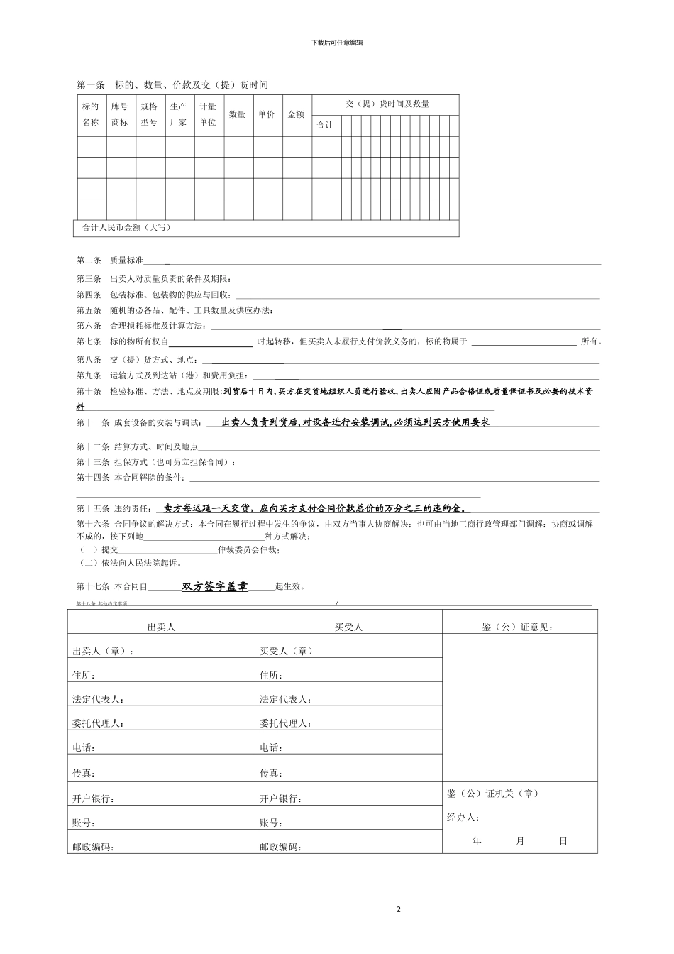 工业品买卖合同---国家工商总局_第2页