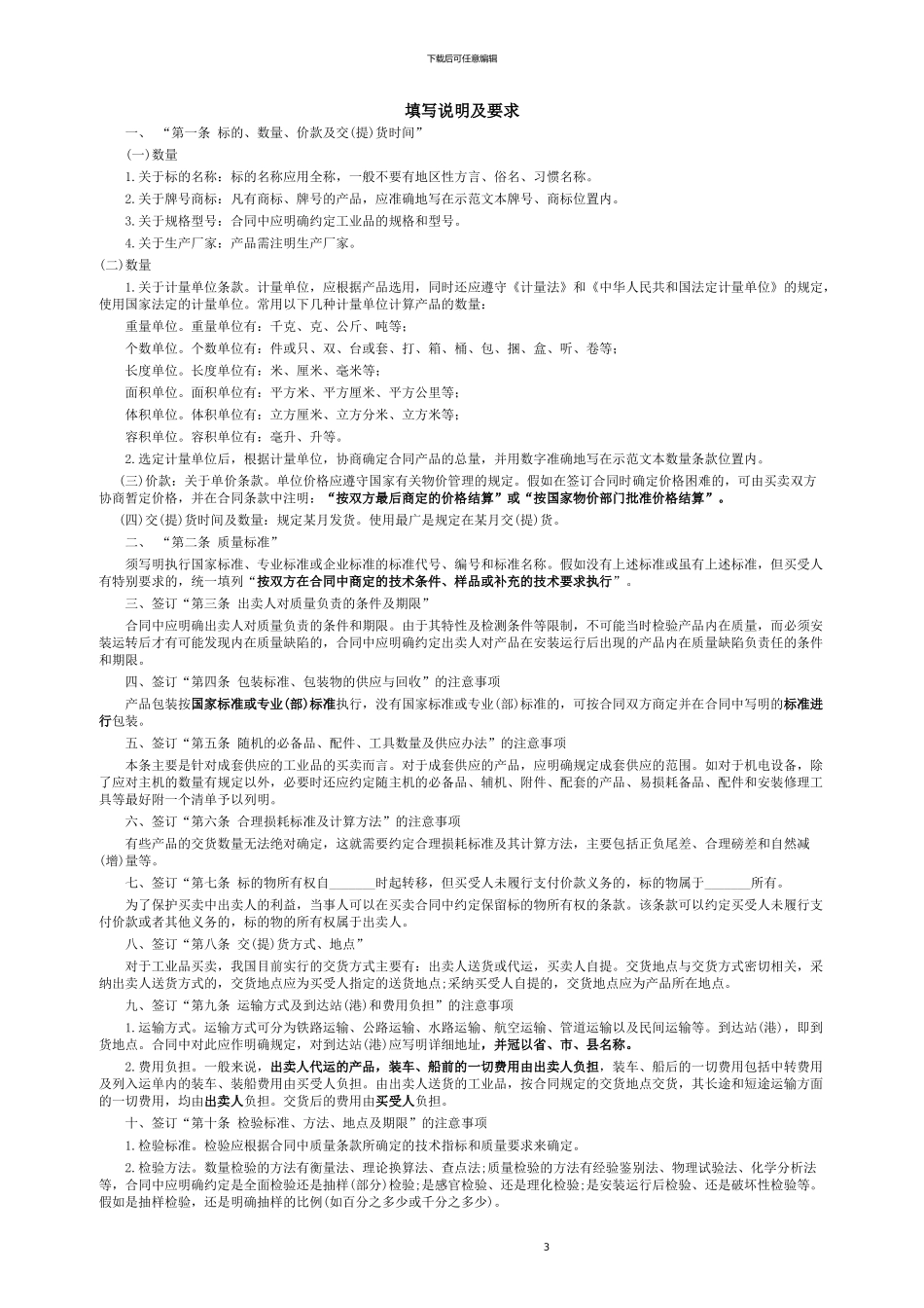 工业品买卖合同---国家工商总局_第3页
