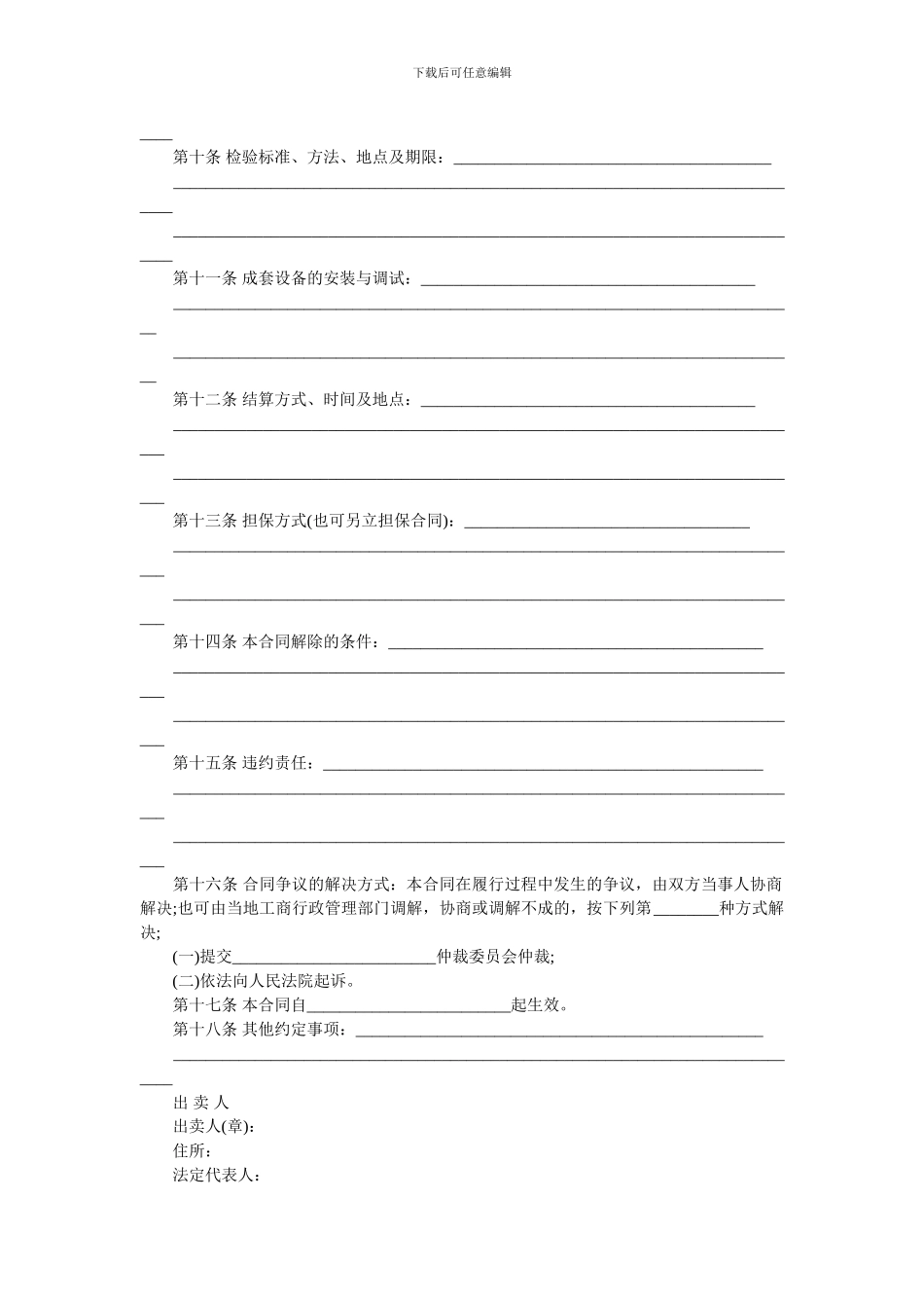 工业品买卖合同(含条款解释)_第2页