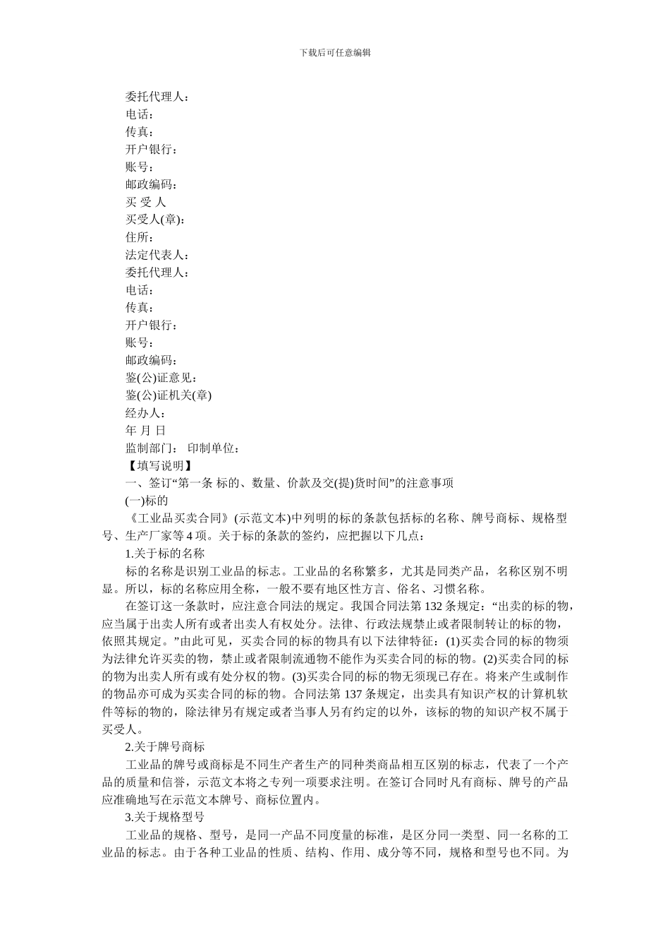 工业品买卖合同(含条款解释)_第3页