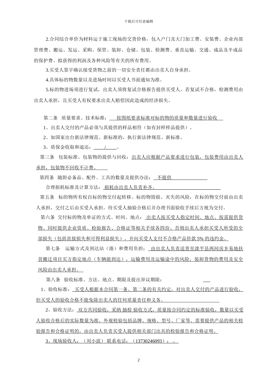 工业品买卖合同—大门_第3页