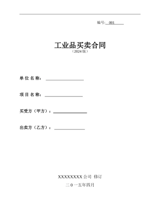 工业品买卖合同—大门