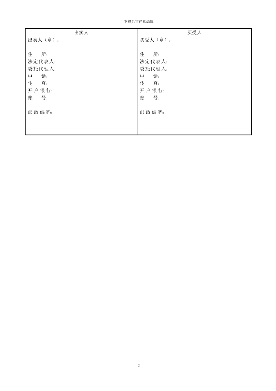 工业品买卖合同范本_第2页