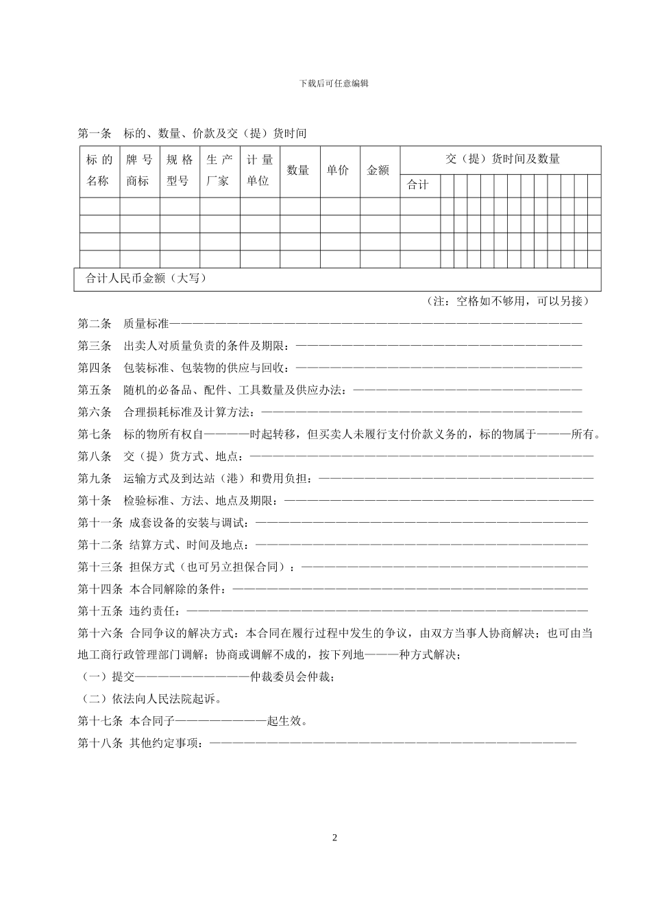 工业品买卖合同范文实例_第2页