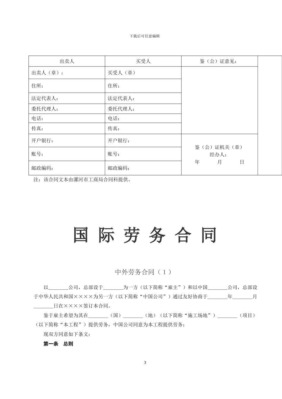 工业品买卖合同范文实例_第3页