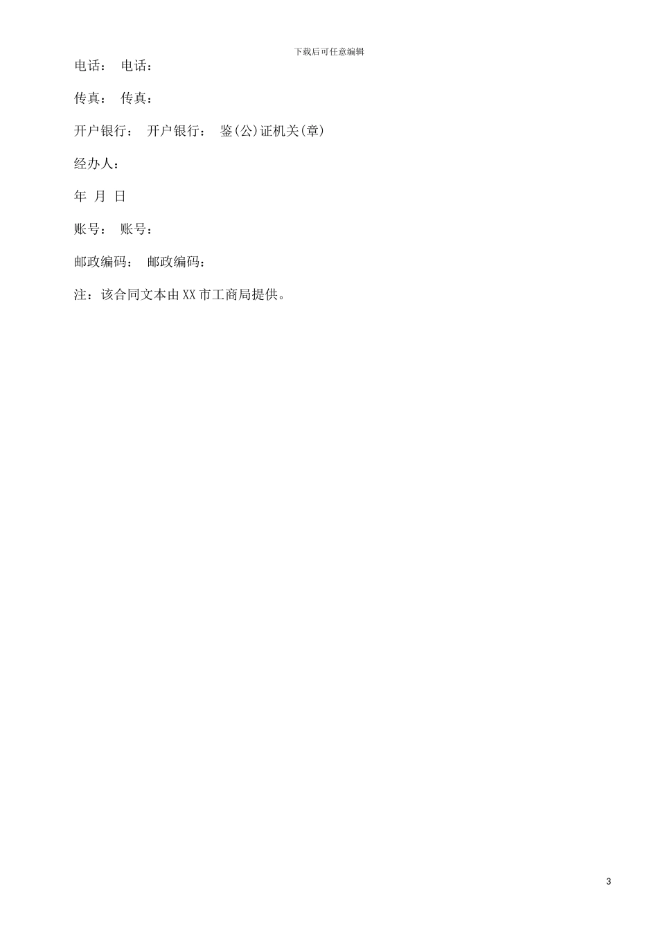 工业品买工业品买卖合同范本规定的应用_第3页