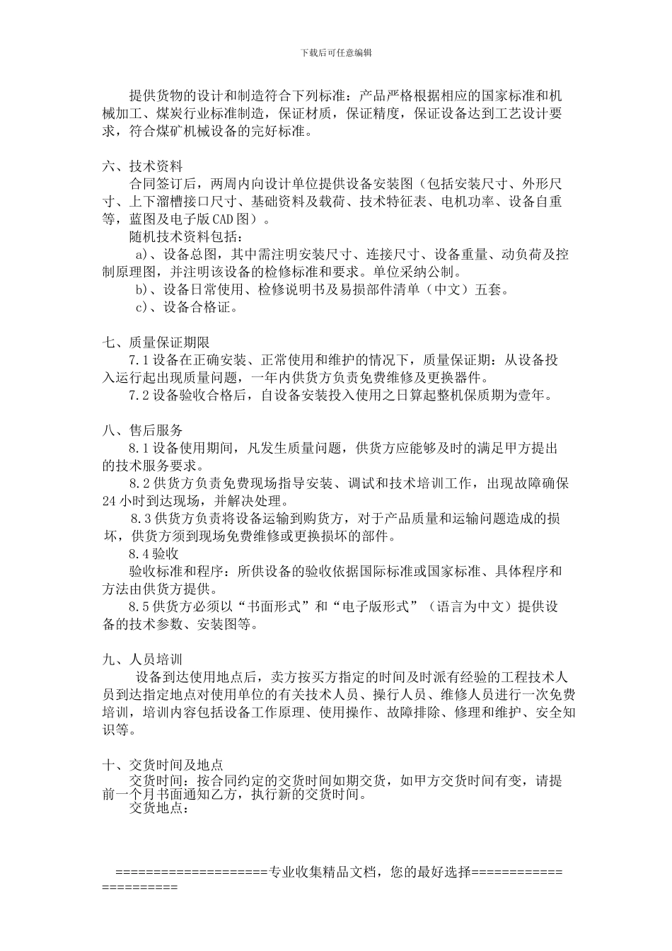 工业品技术协议书样板_第2页