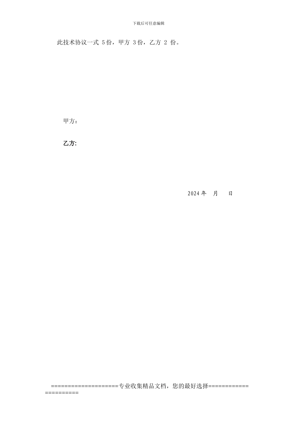 工业品技术协议书样板_第3页