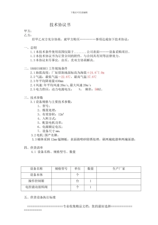 工业品技术协议书样板