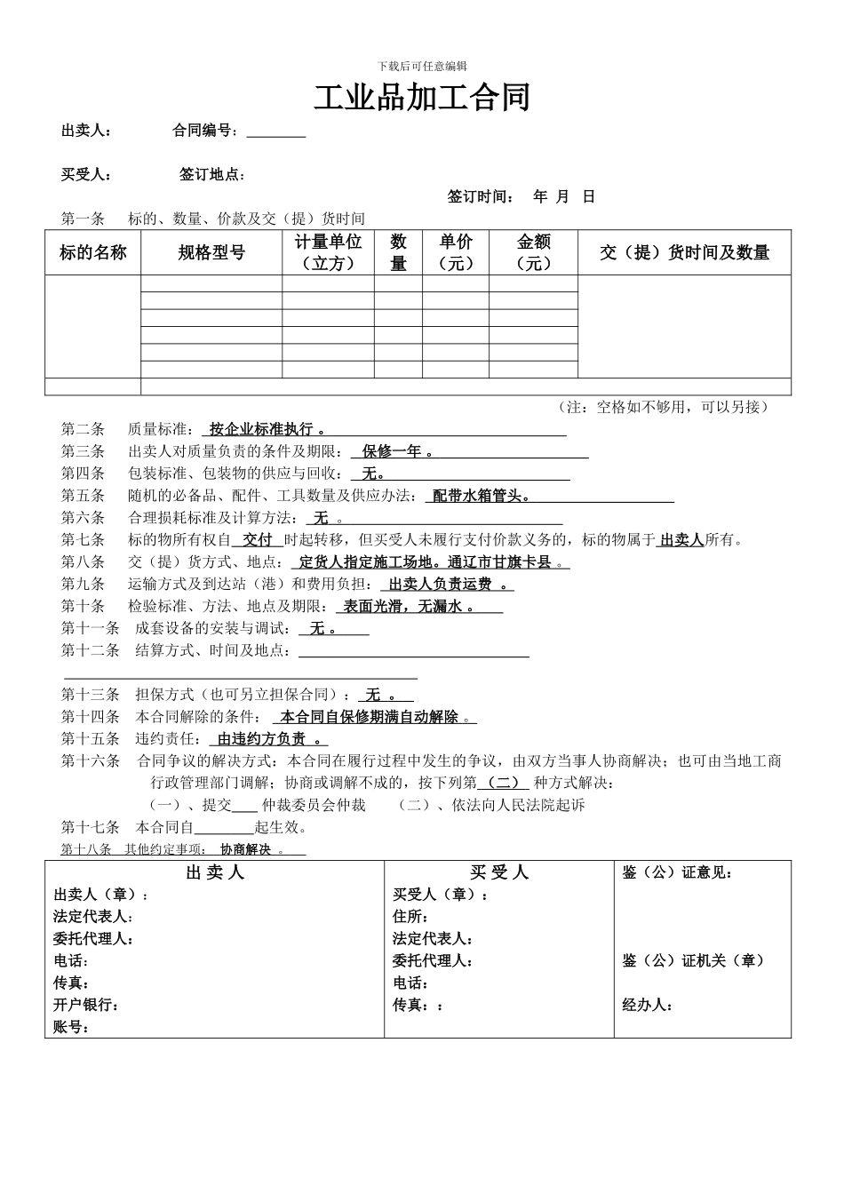 工业品加工合同_第1页