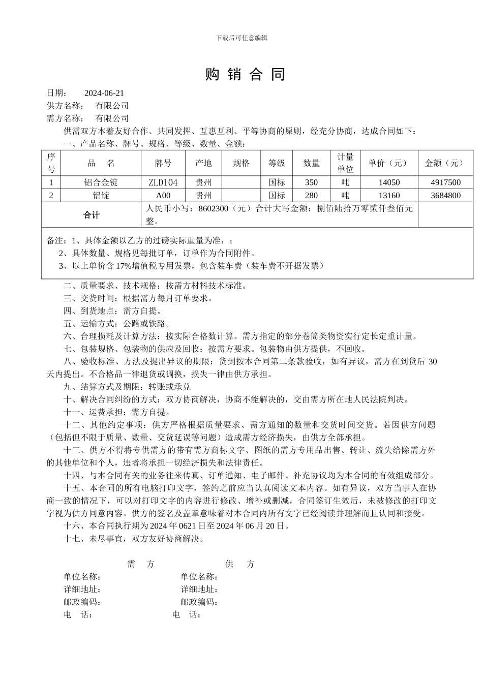 工业品购销合同模板2_第1页