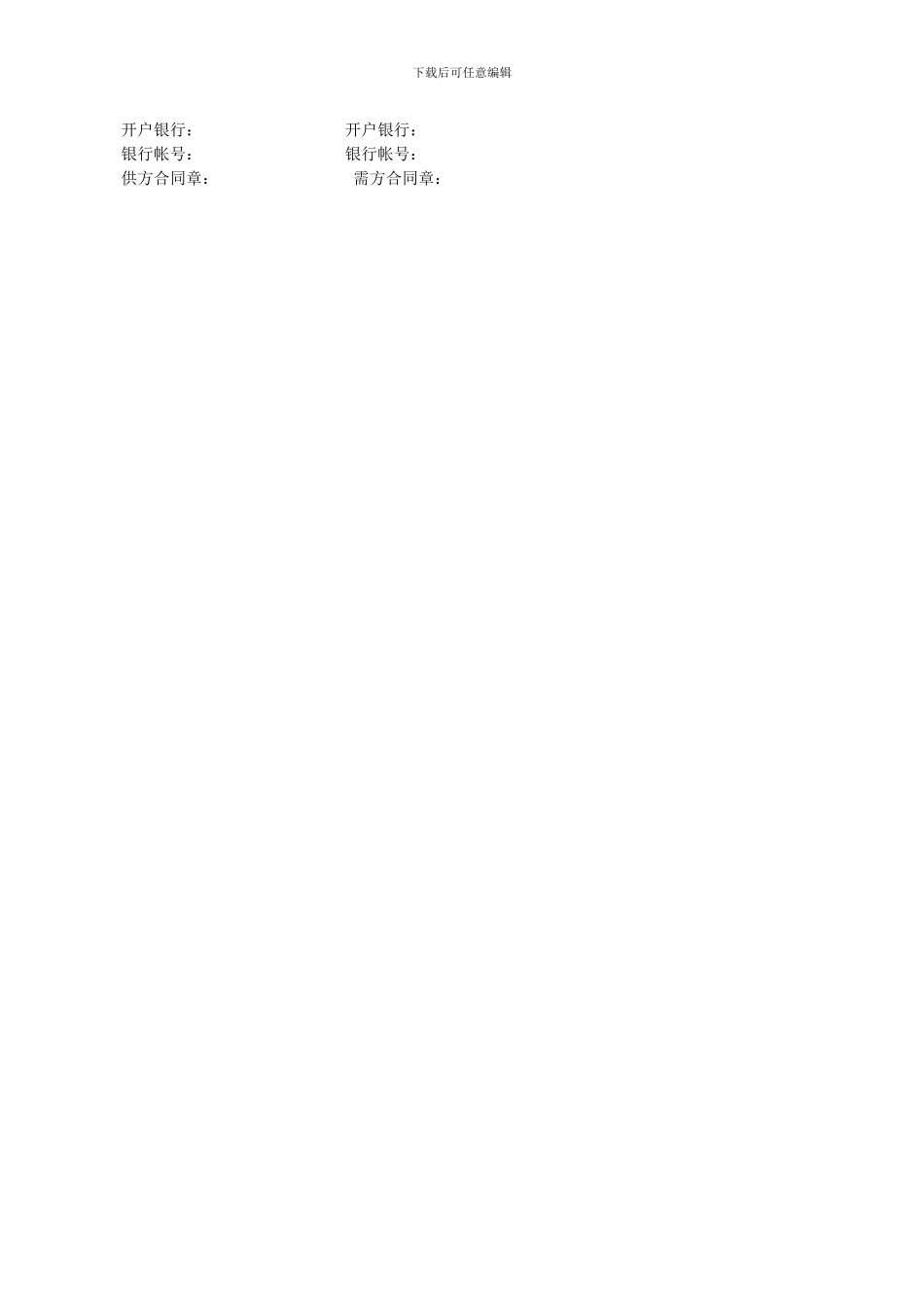 工业品购销合同模板2_第2页