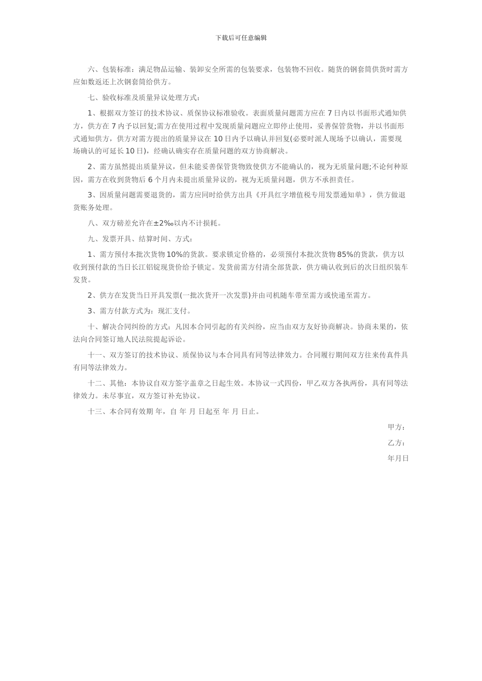 工业品购销合同书范本_第2页