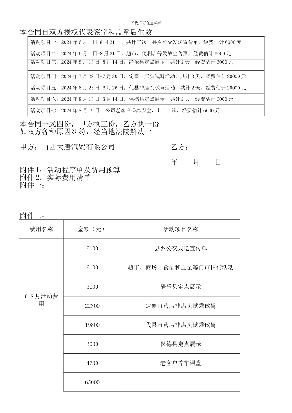 巡展广告合同1_第2页