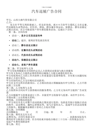 巡展广告合同1