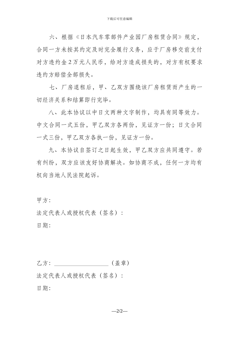 工业园区厂房的退租协议_第2页