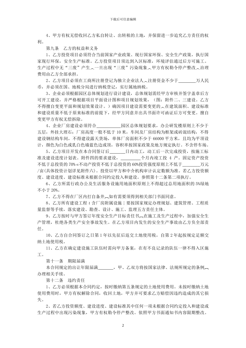 工业园区企业项目入区合同书_第2页
