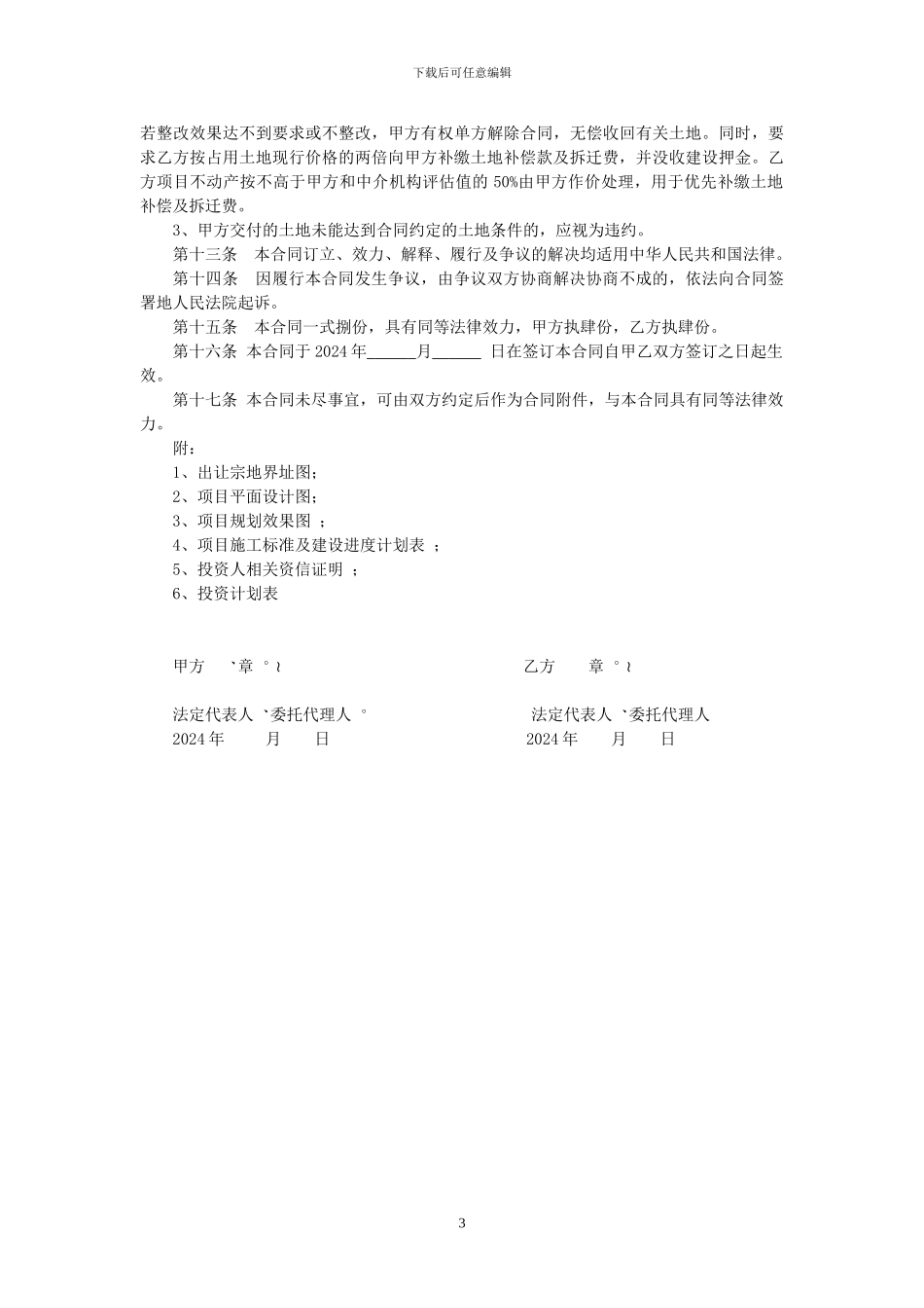 工业园区企业项目入区合同书_第3页
