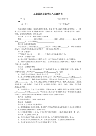 工业园区企业项目入区合同书