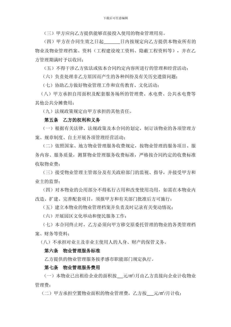 工业园区物业服务合同_第2页