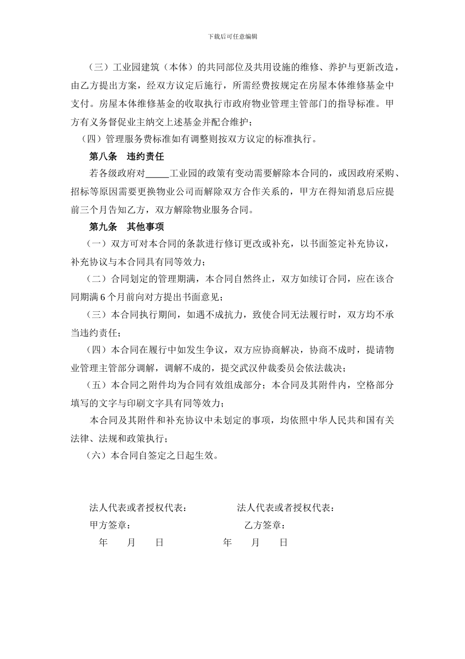 工业园区物业服务合同_第3页