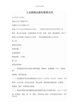 工业园物业委托管理合同-3