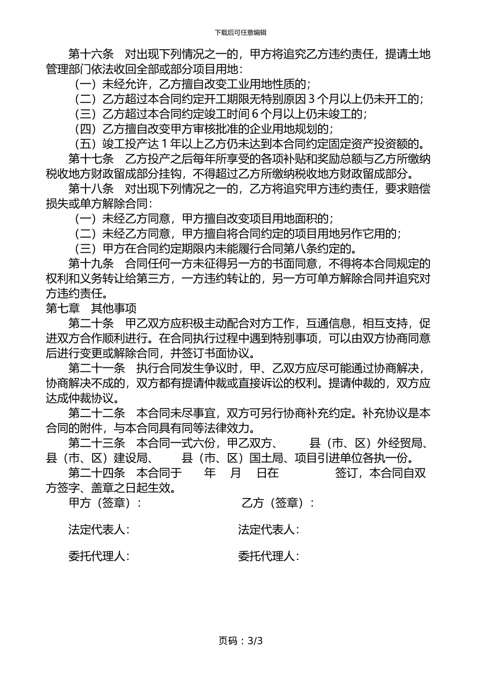 工业园区招商引资项目合同书_第3页