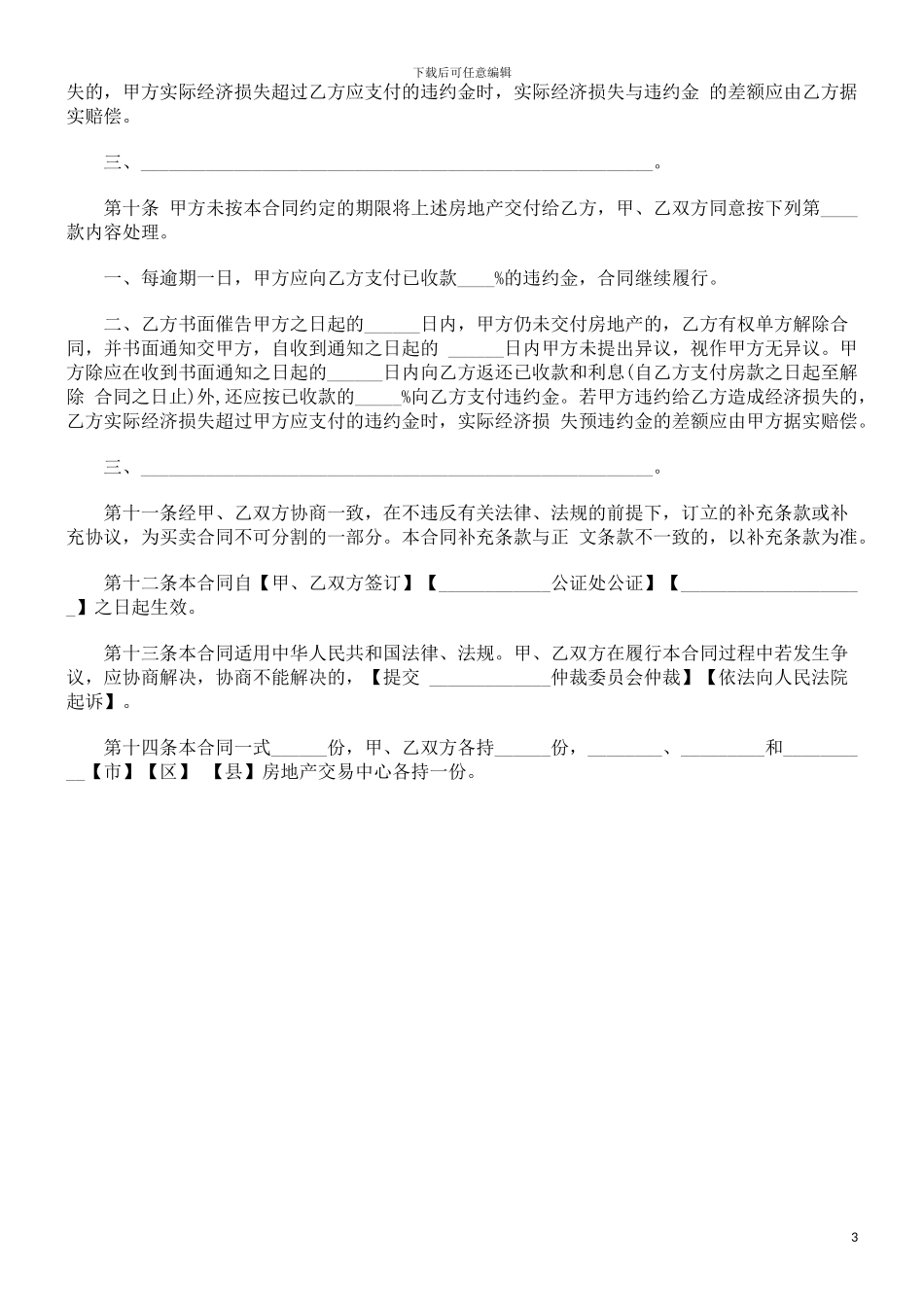 工业土地转让协议发展与协调_第3页