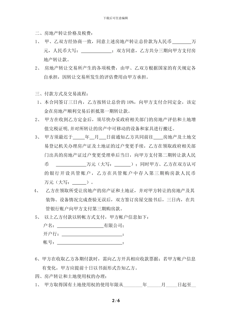 工业地产买卖合同_第2页