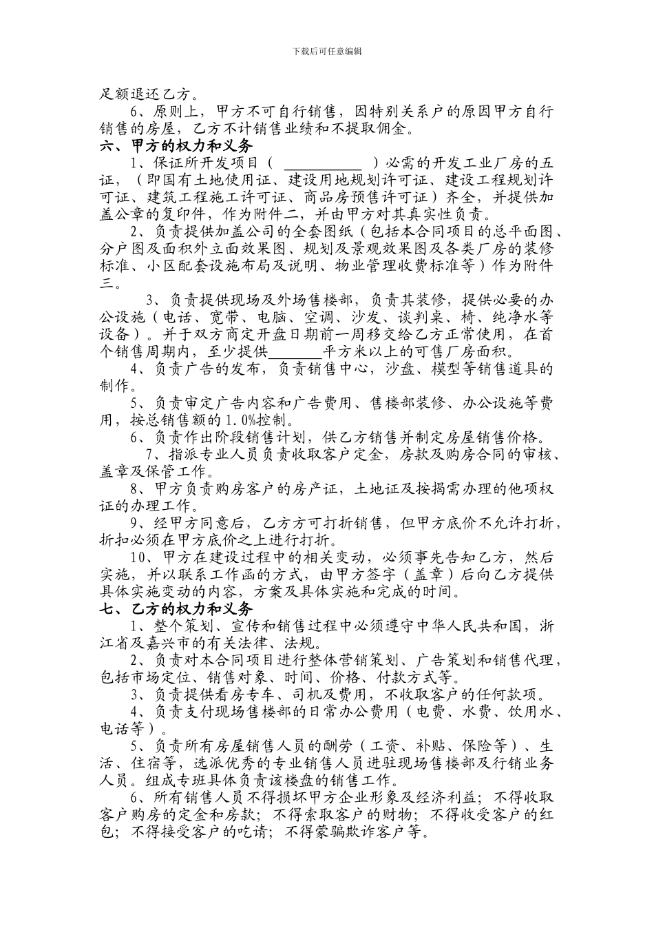 工业委托代理销售合同_第2页