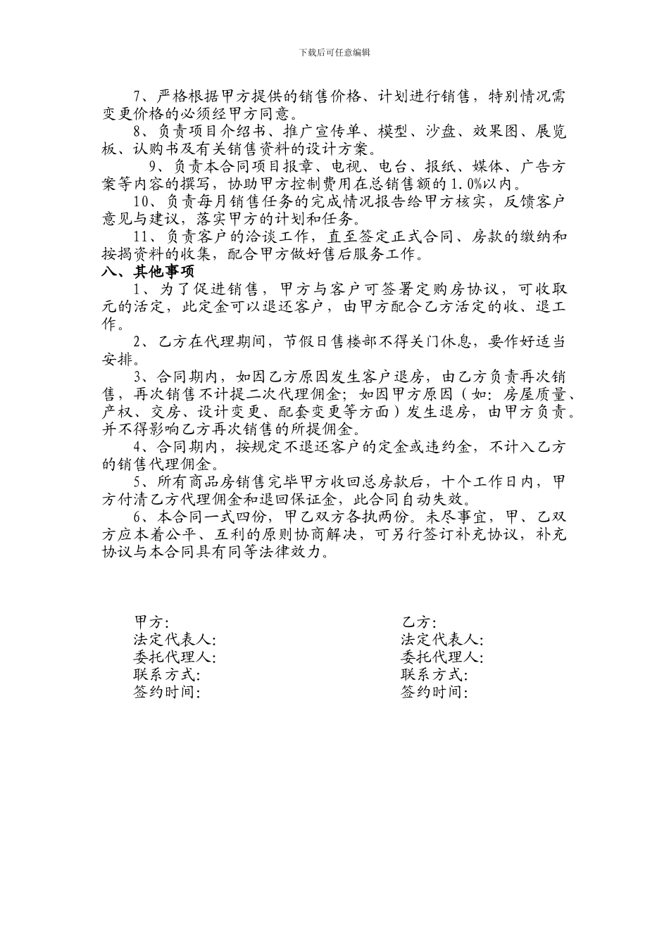 工业委托代理销售合同_第3页