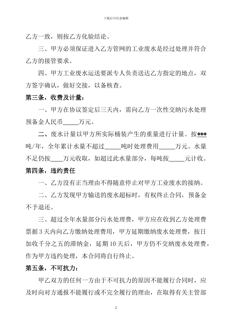 工业废水委托处理协议2_第2页