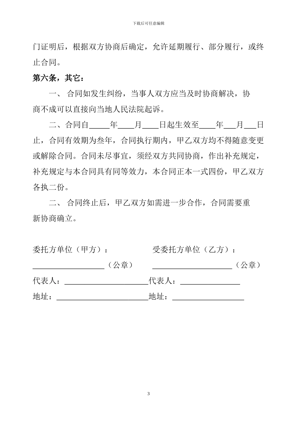 工业废水委托处理协议2_第3页