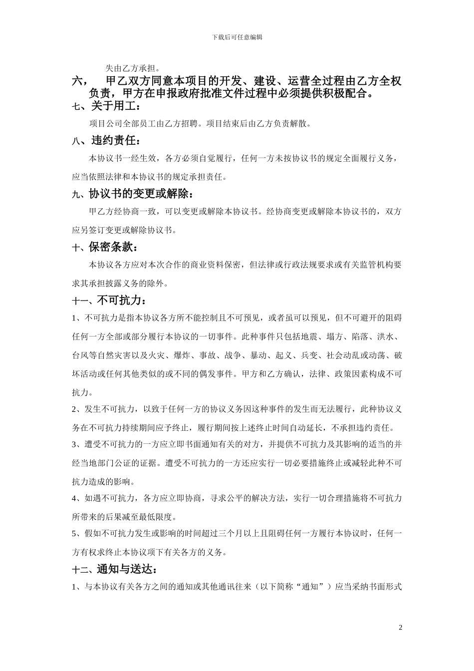 工业地产合作开发合同_第2页