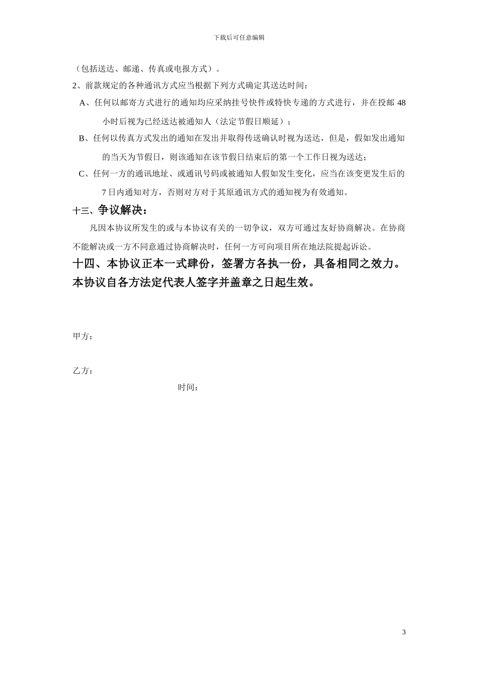 工业地产合作开发合同_第3页