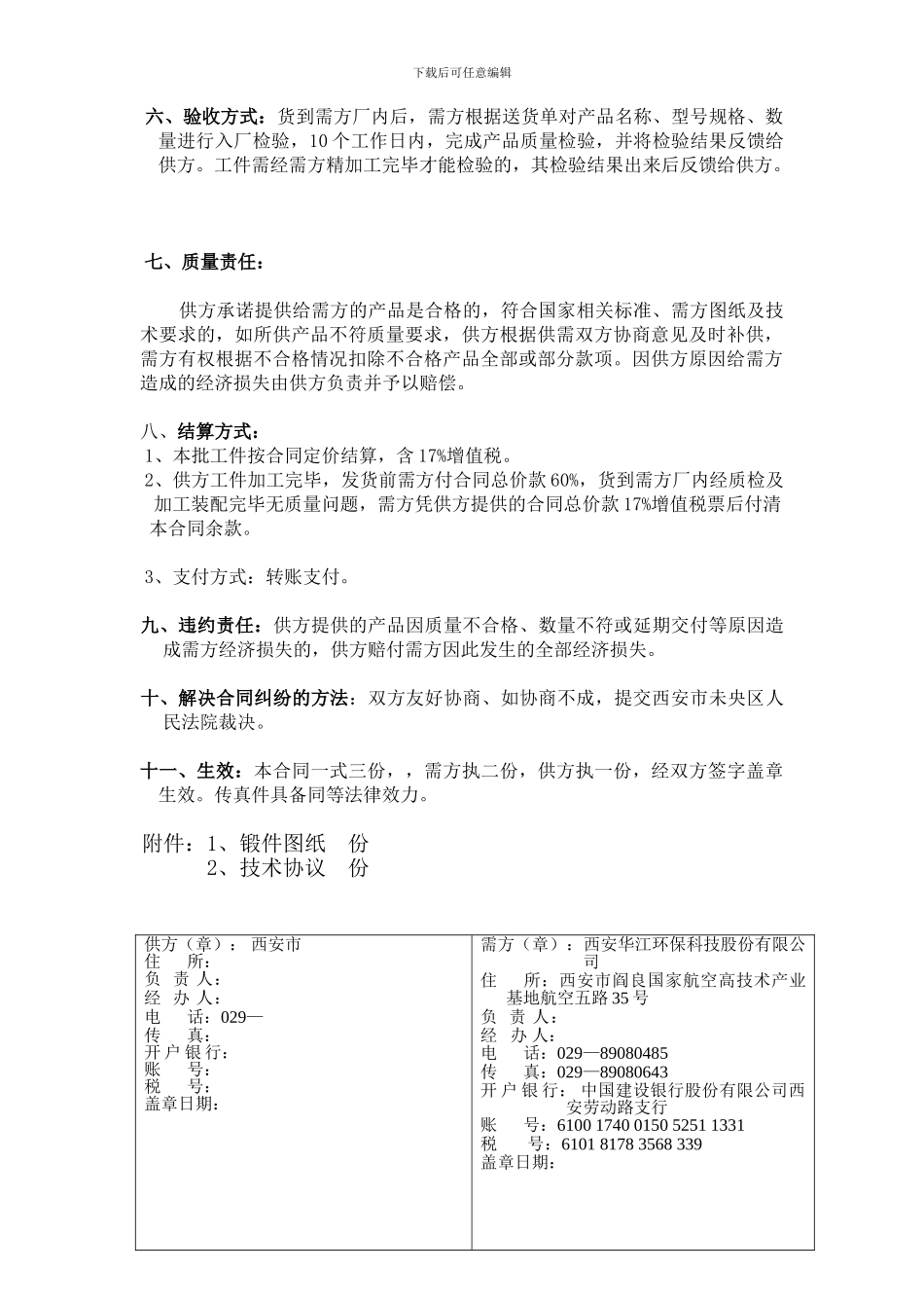 工业产品购销合同(样本)_第2页