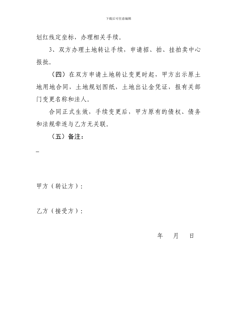 工业用地转让合同123_第2页