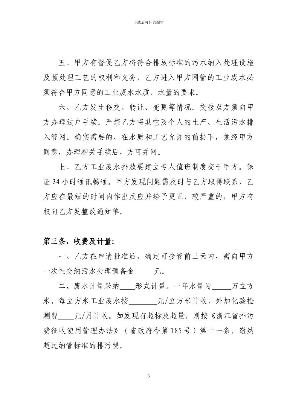 工业废水委托处理合同_第3页
