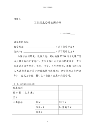工业废水委托处理合同