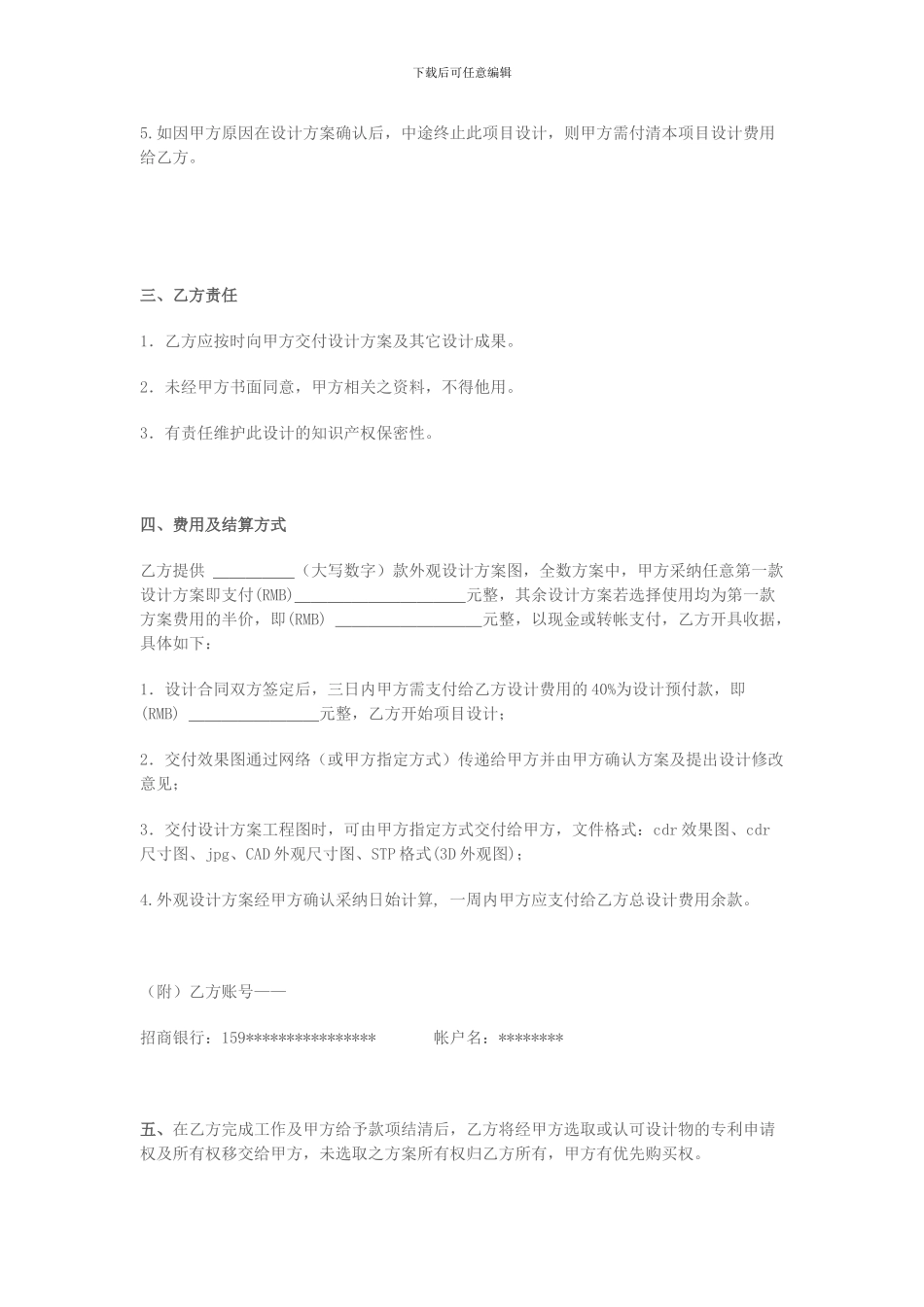 工业产品设计合同书范本_第2页