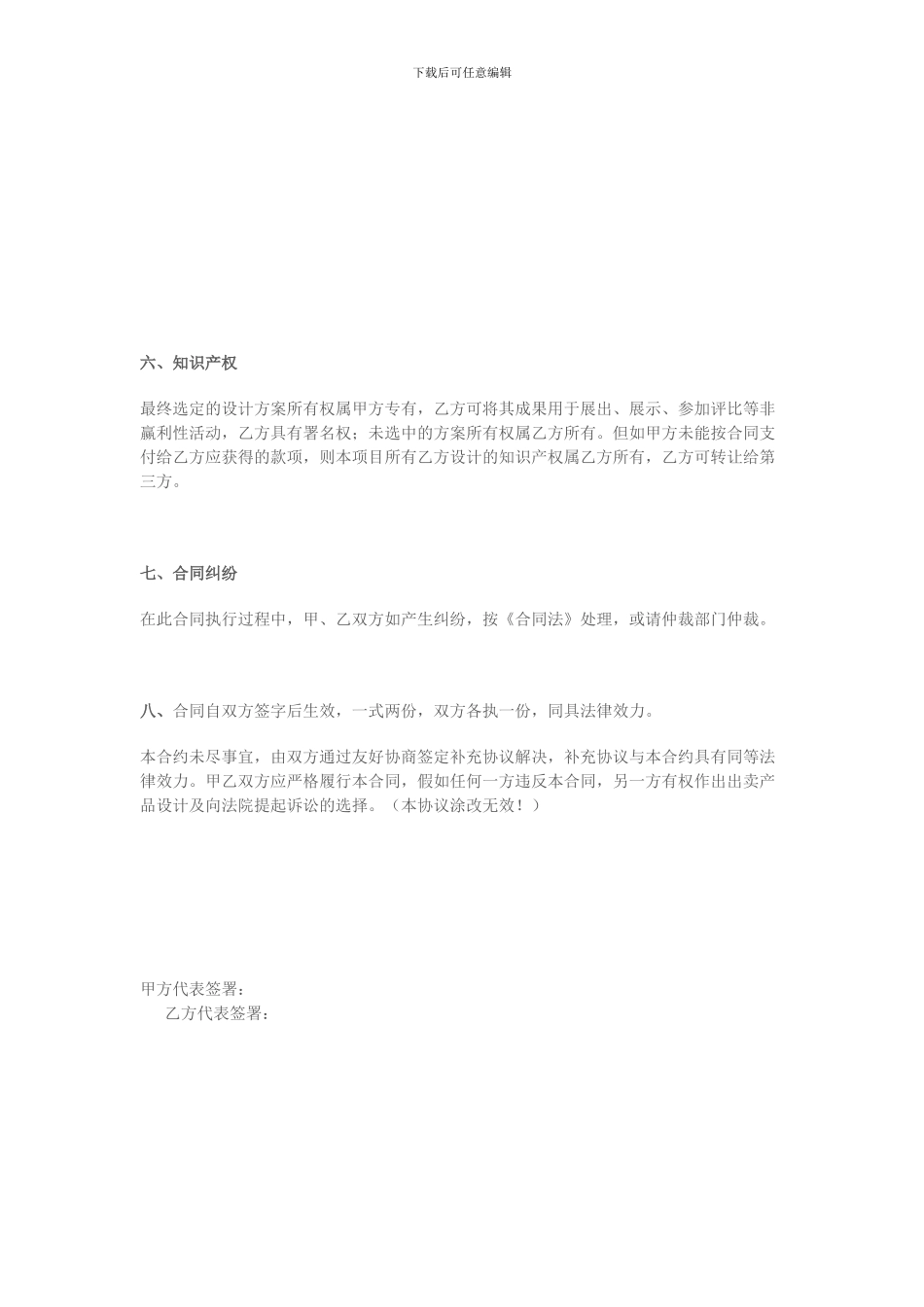 工业产品设计合同书范本_第3页