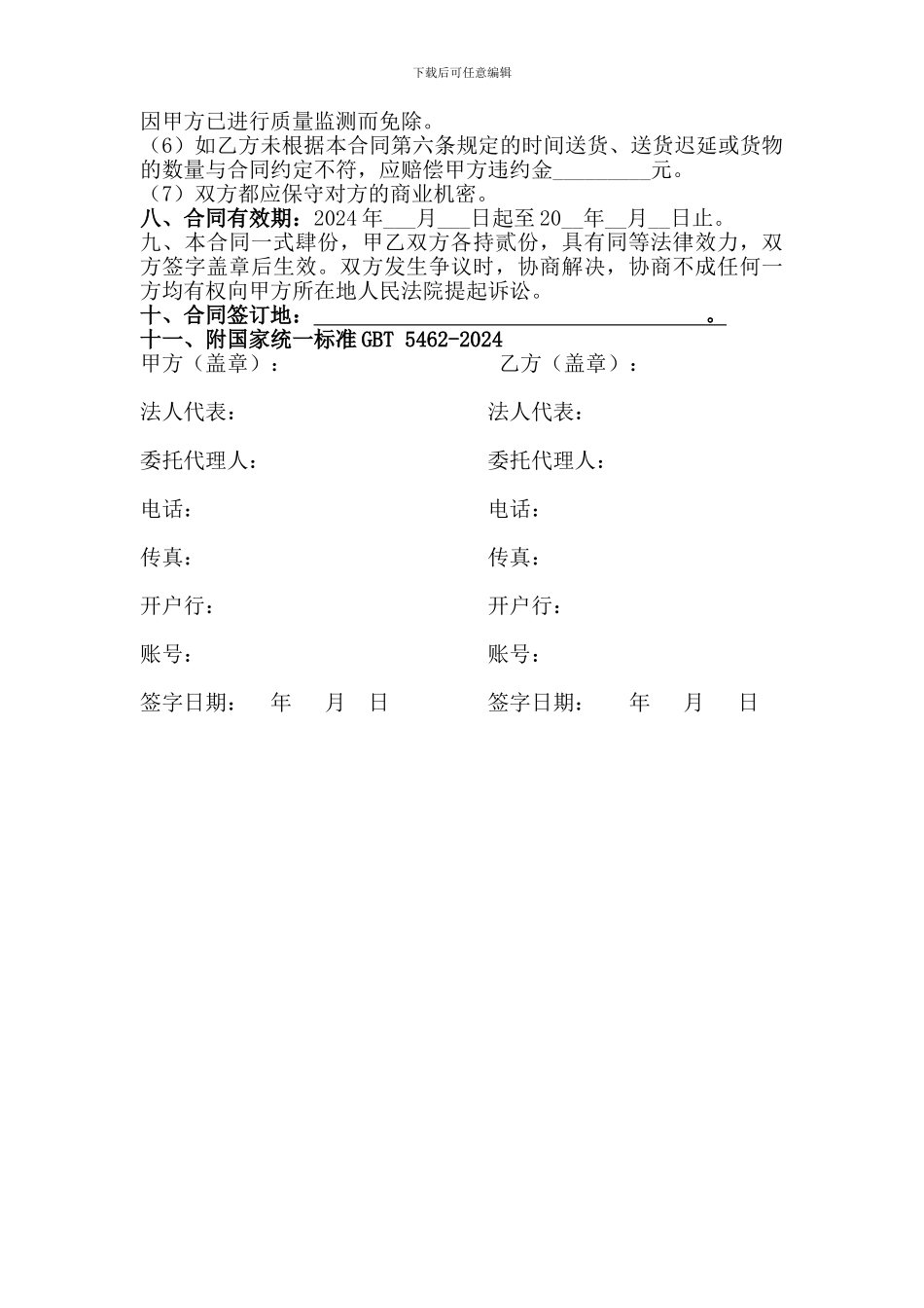 工业盐购销合同_第2页