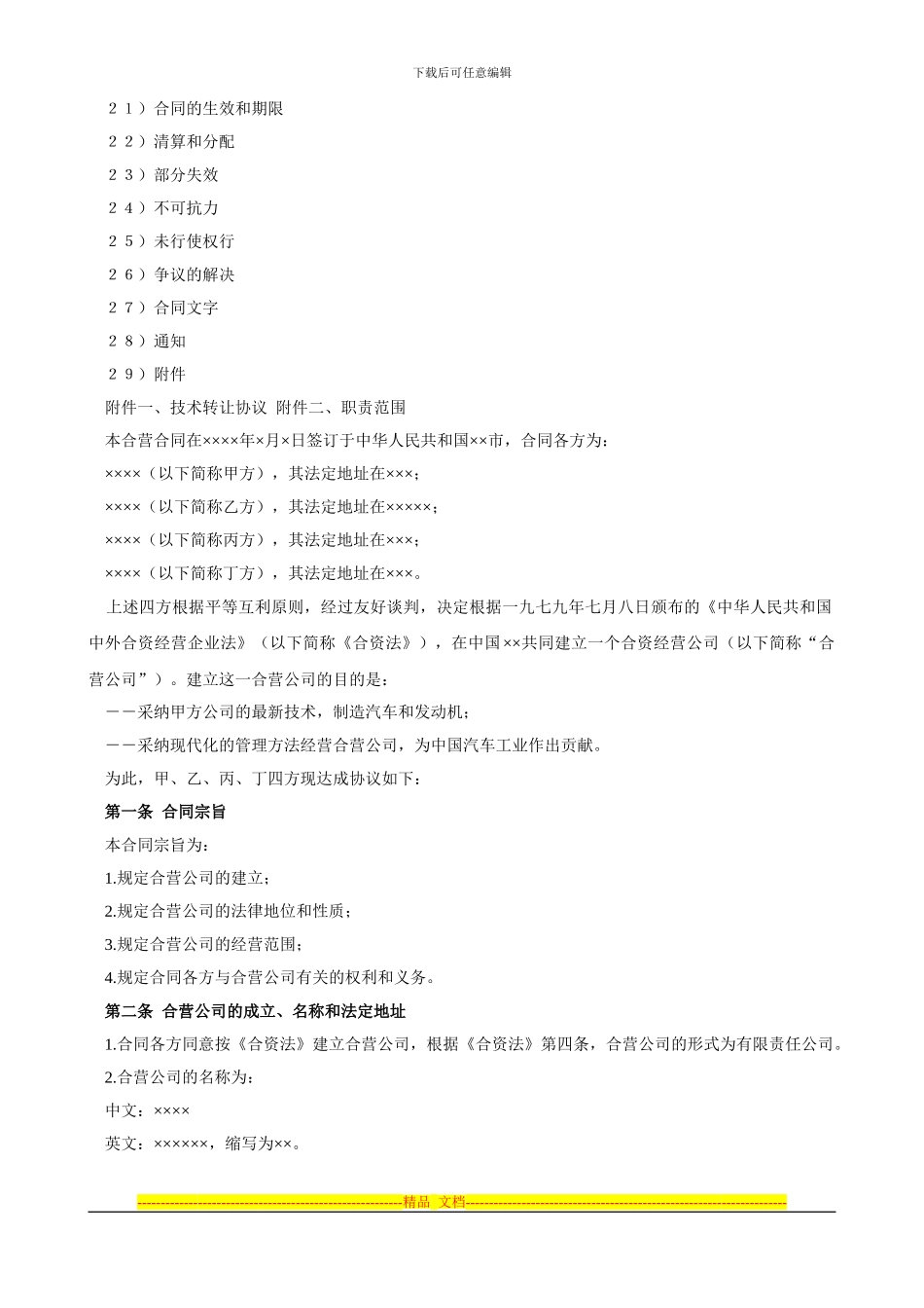 工业类合同参考-格式_第2页
