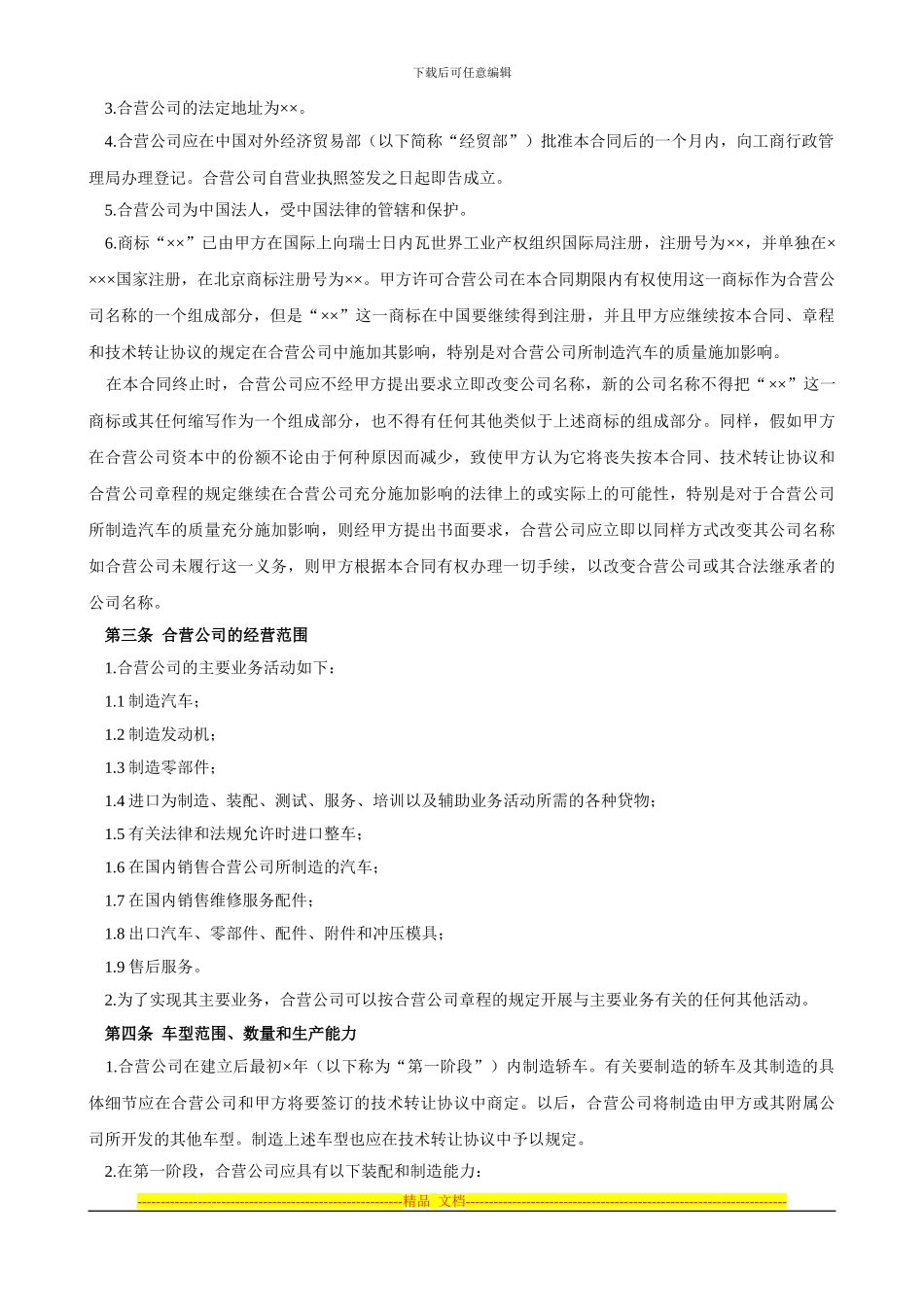 工业类合同参考-格式_第3页