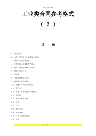 工业类合同参考-格式