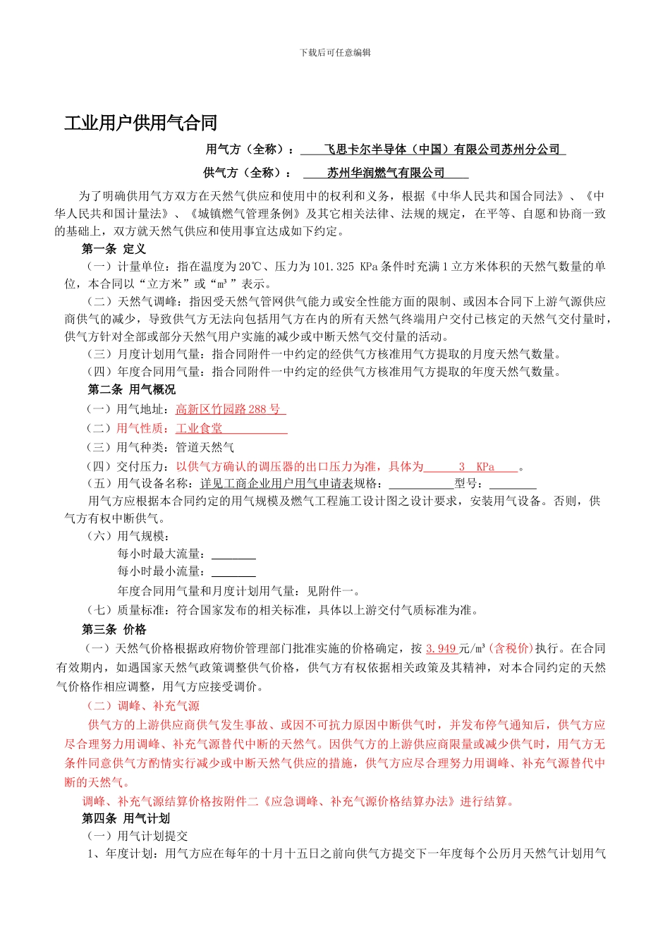 工业用户供用气合同_第1页