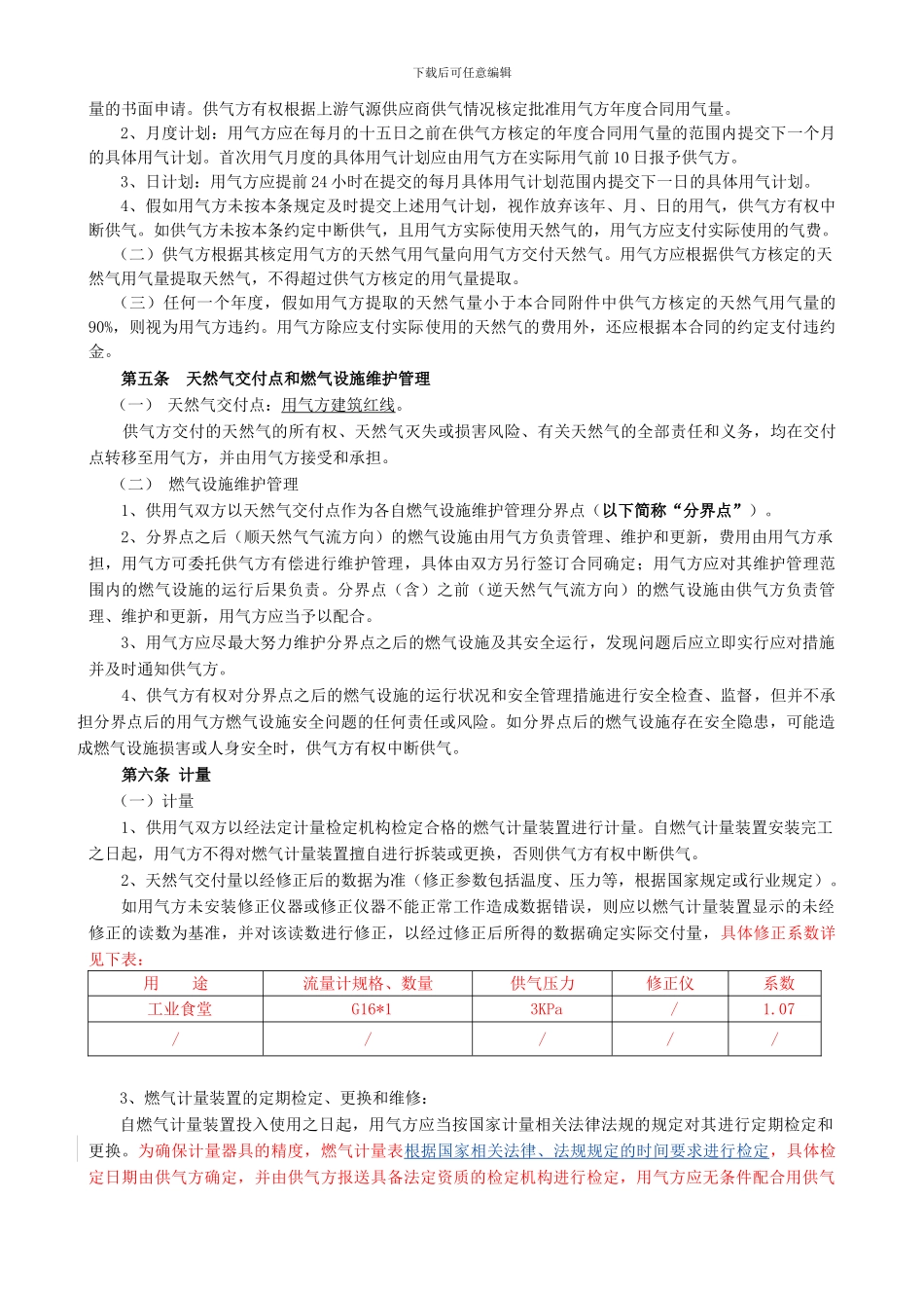 工业用户供用气合同_第2页